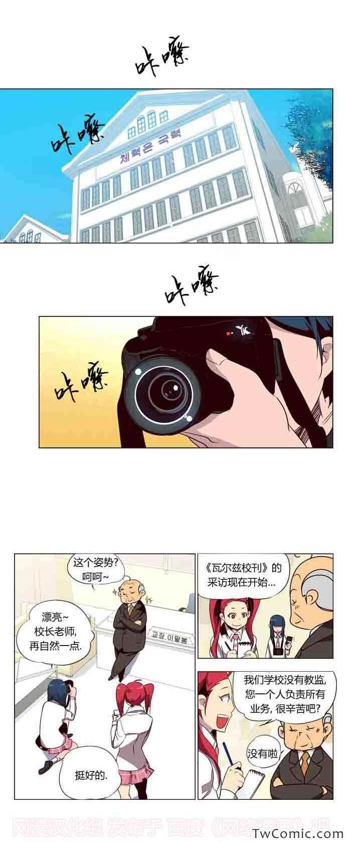 《狂野少女》漫画 第70章