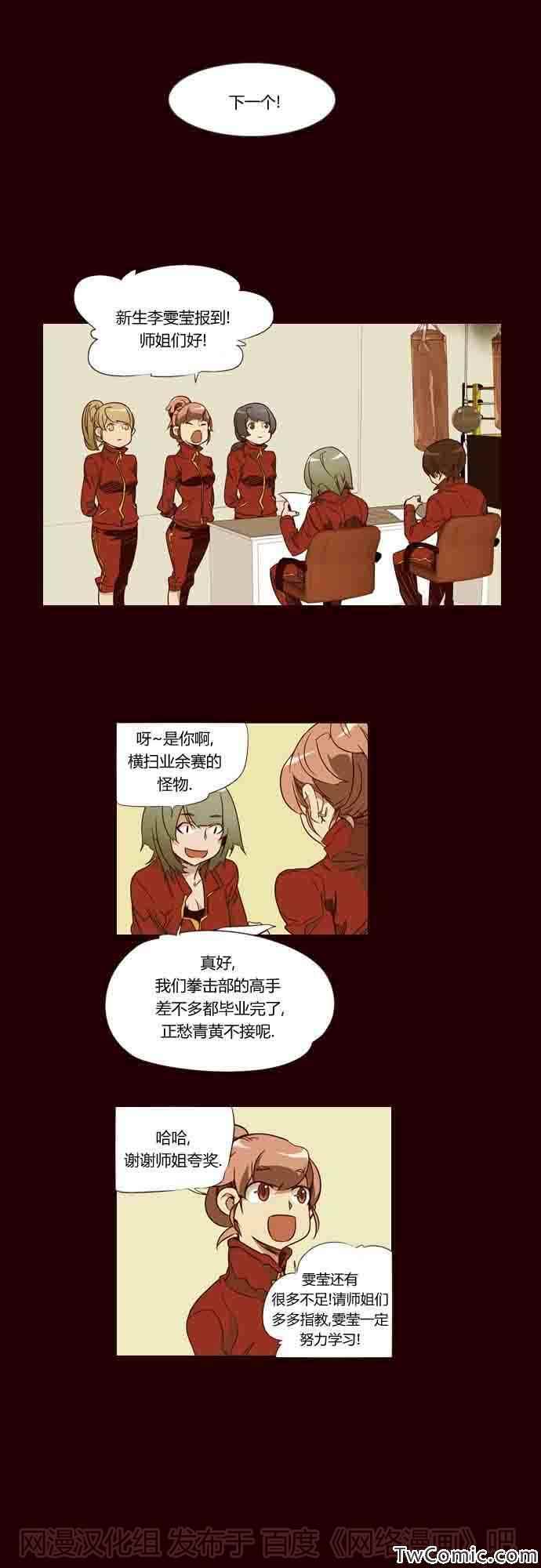 《狂野少女》漫画 第65章