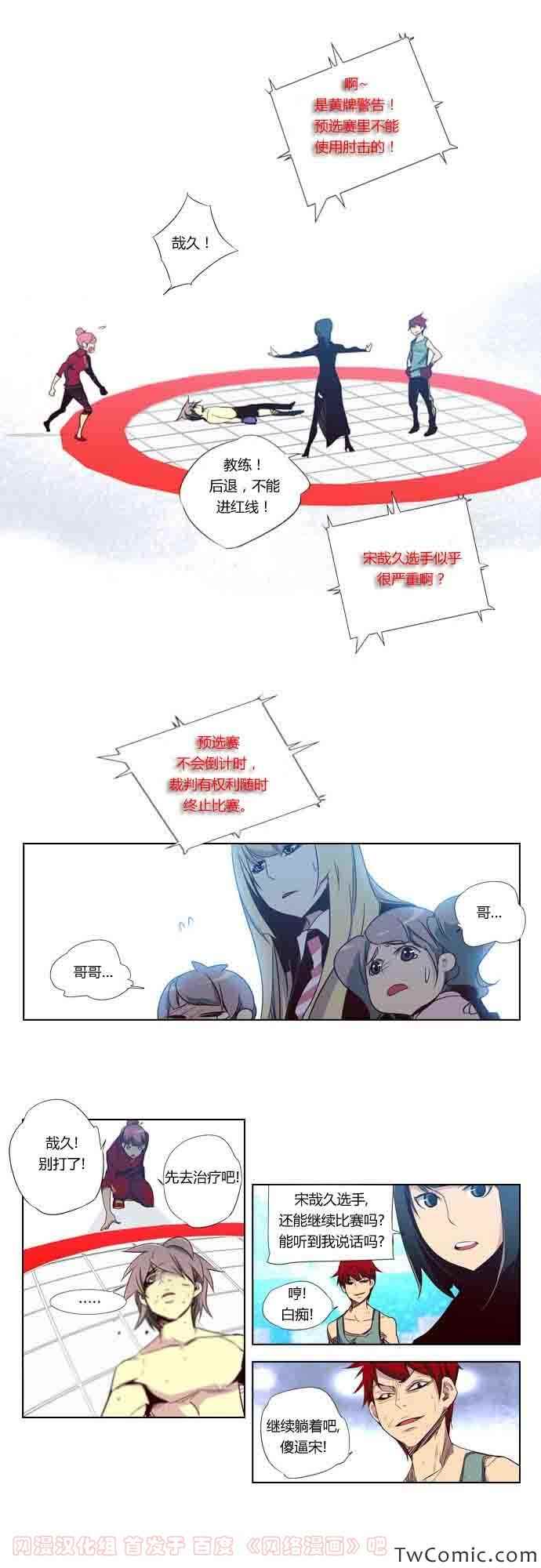 《狂野少女》漫画 第52章