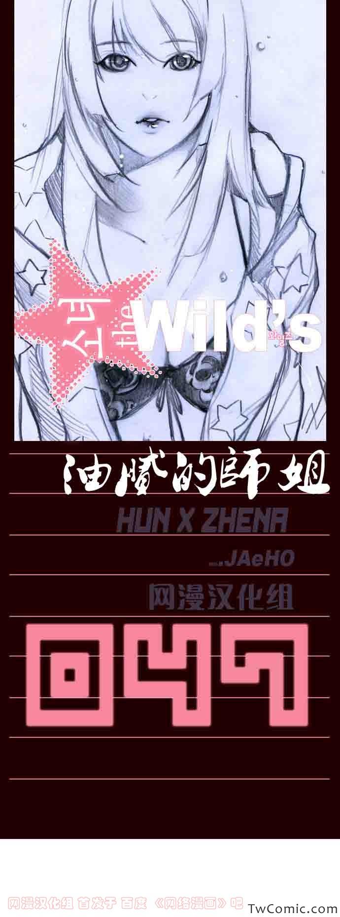 《狂野少女》漫画 第47章