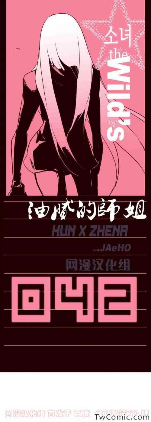 《狂野少女》漫画 第42章