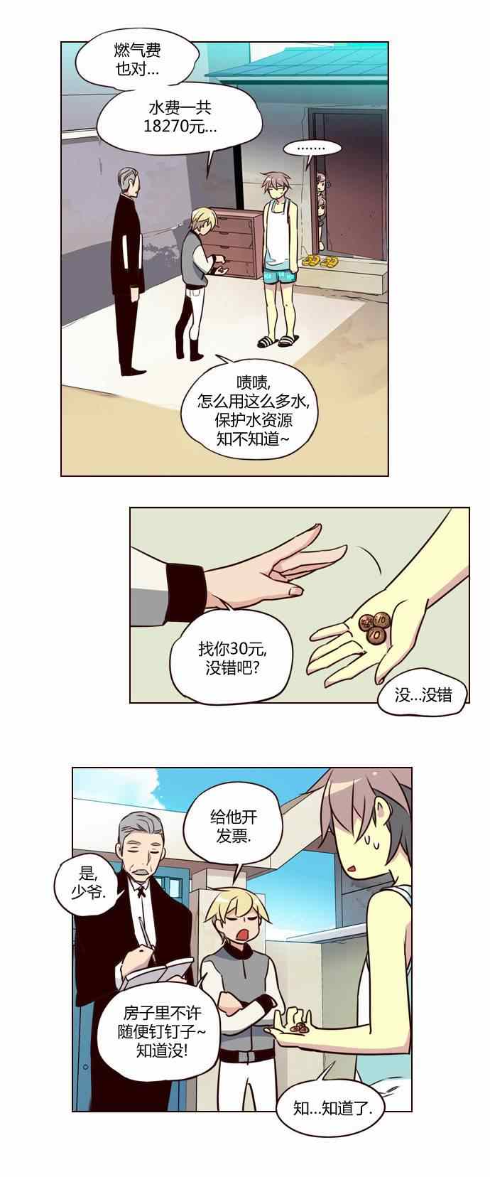 《狂野少女》漫画 180话