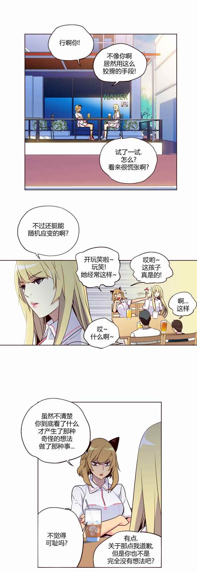 《狂野少女》漫画 204话