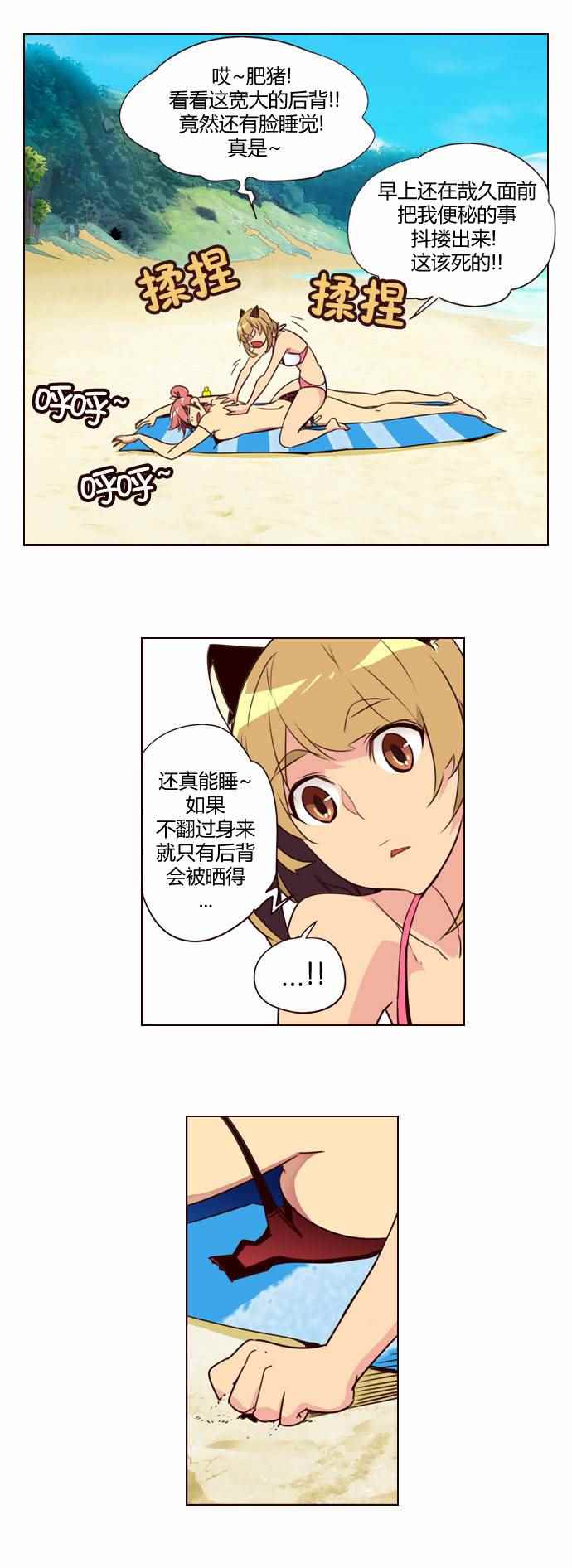 《狂野少女》漫画 208话