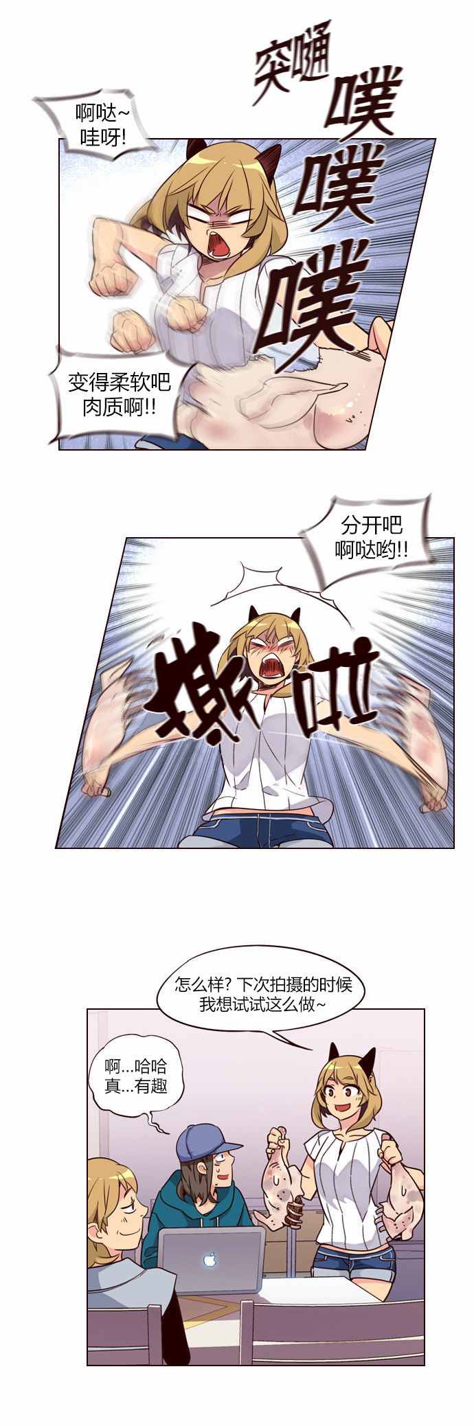 《狂野少女》漫画 229话