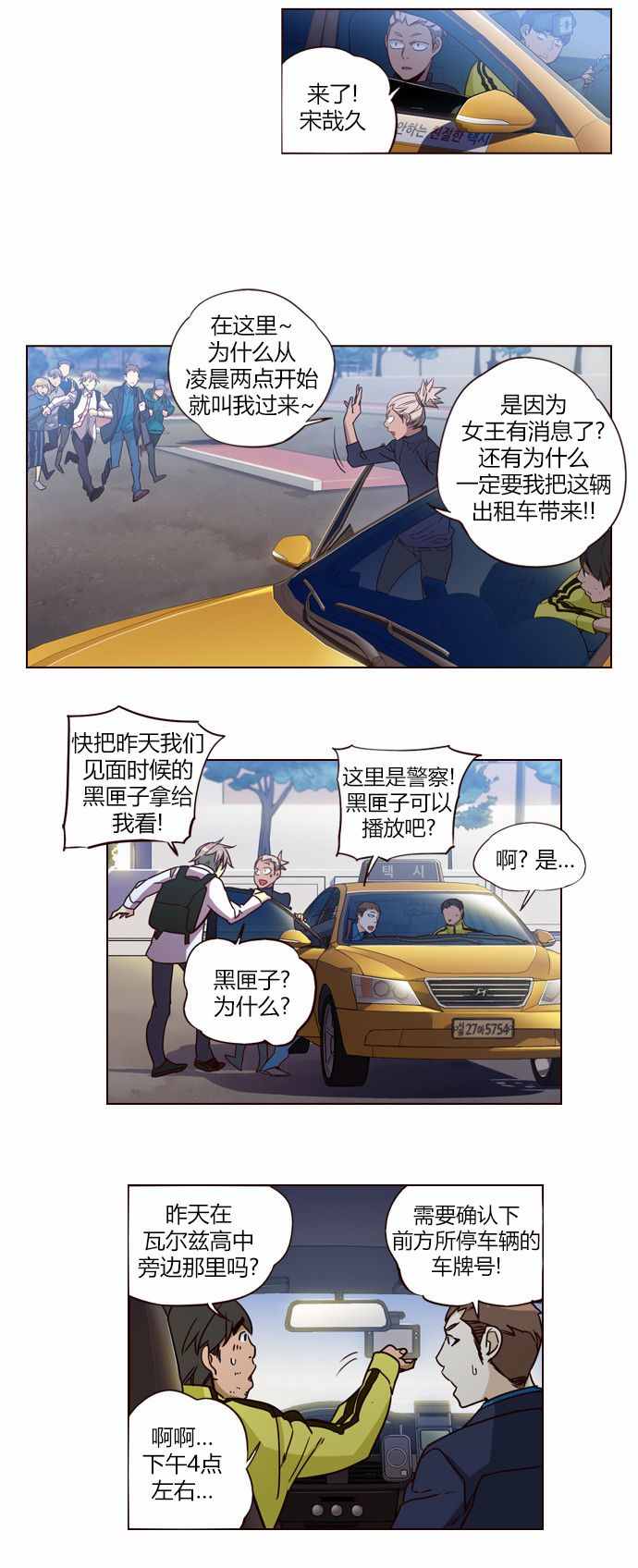 《狂野少女》漫画 235话