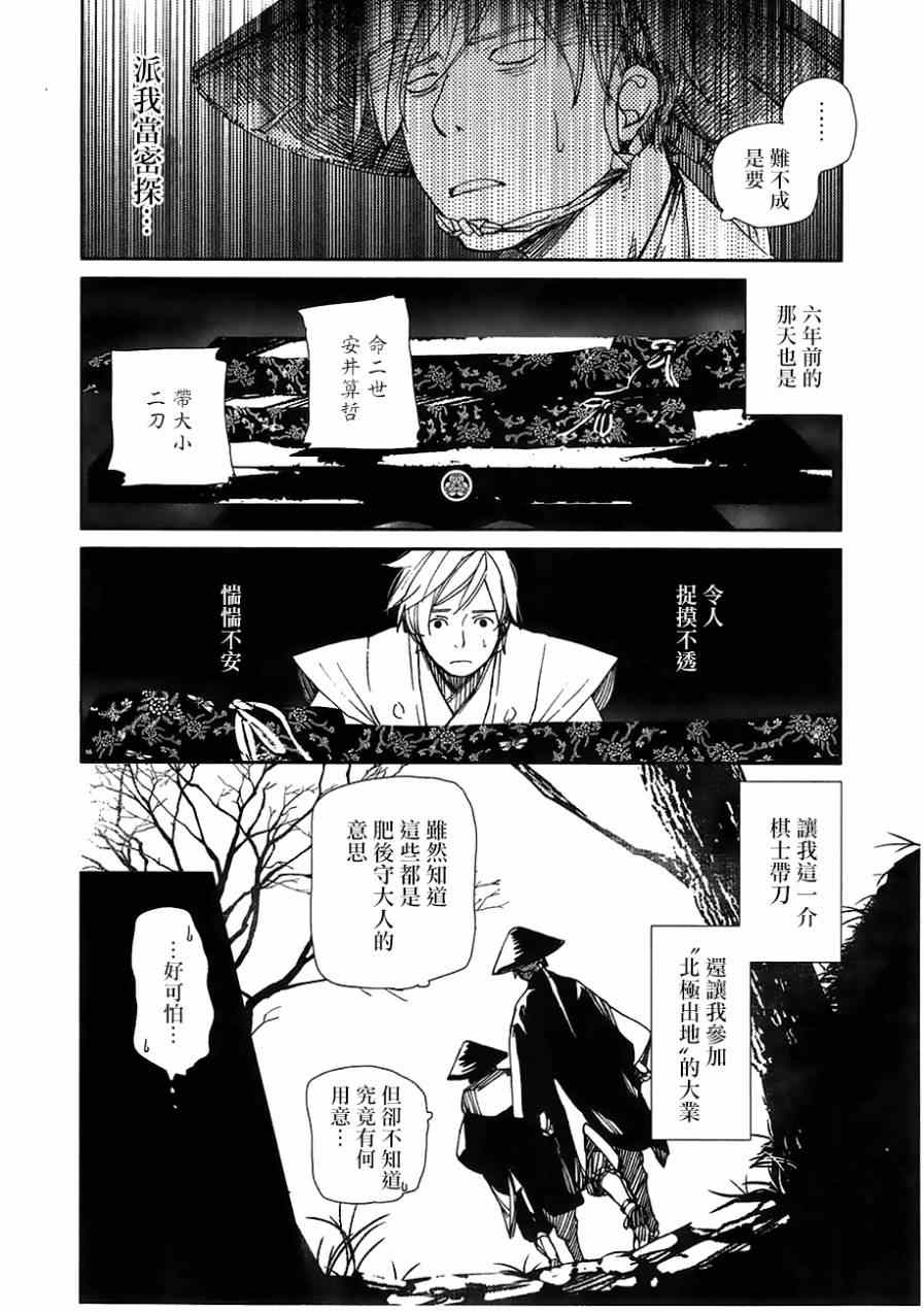 《天地明察》漫画 022集