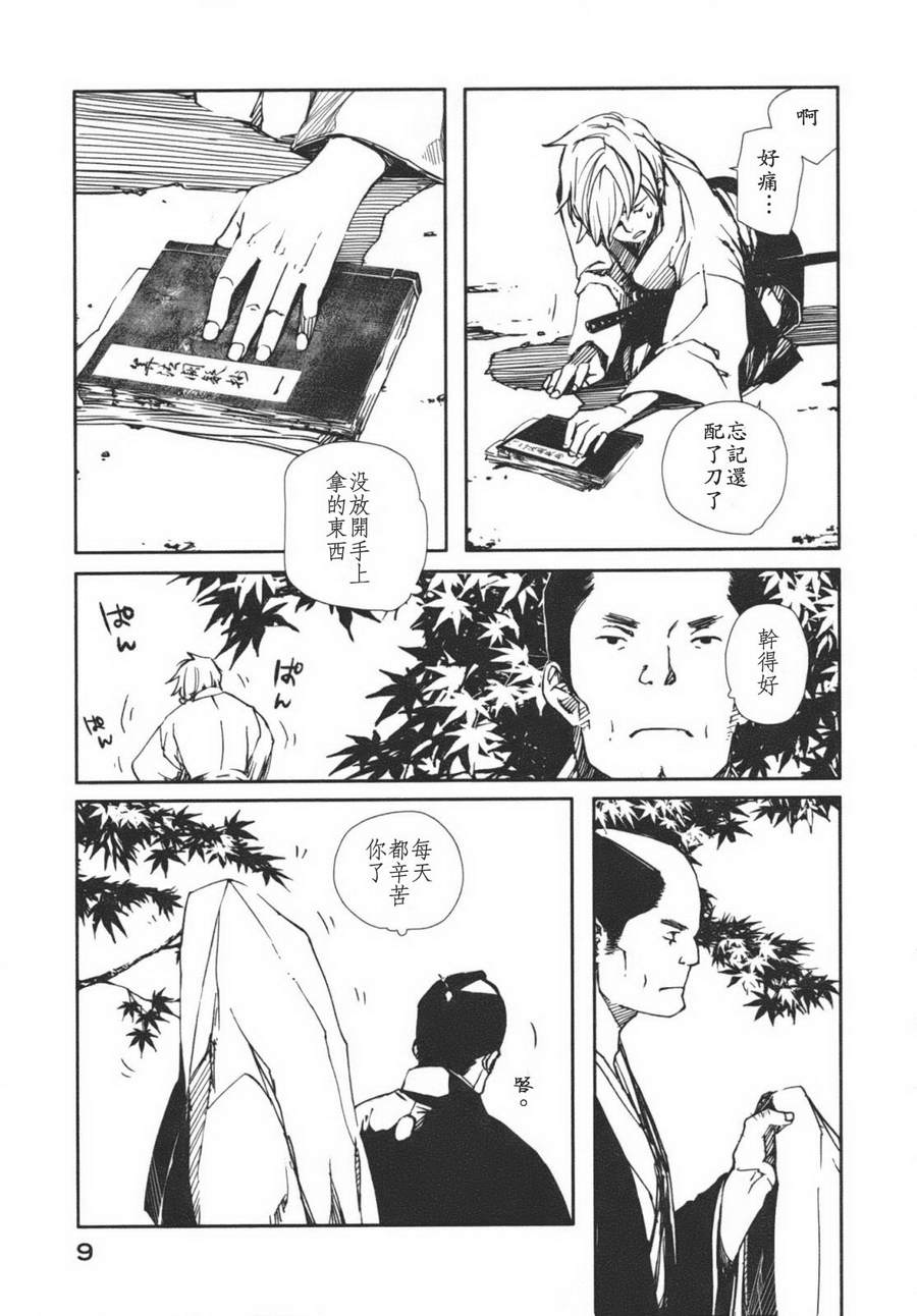 《天地明察》漫画 01卷