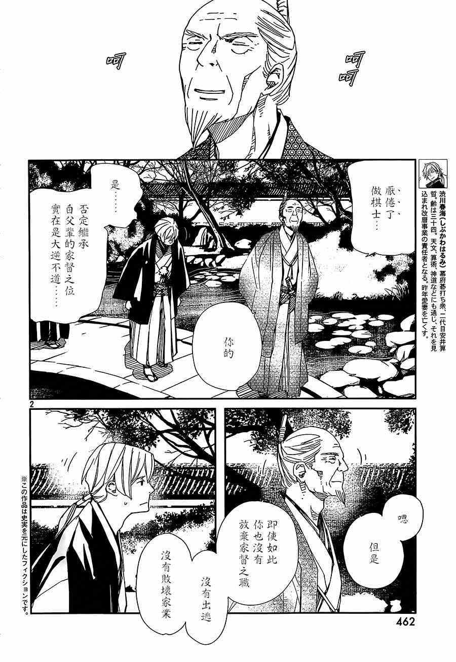 《天地明察》漫画 032集