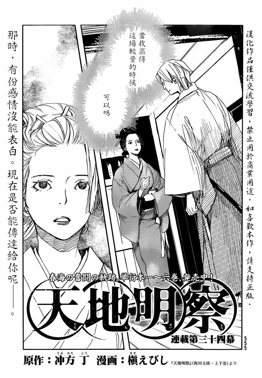 《天地明察》漫画 034集