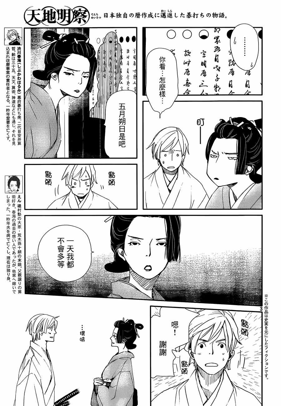 《天地明察》漫画 034集