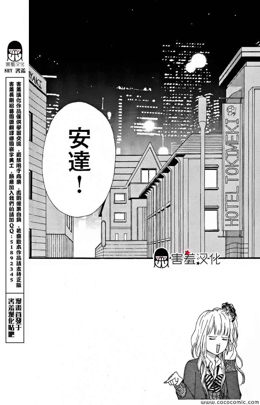 《女主失格》漫画 032集