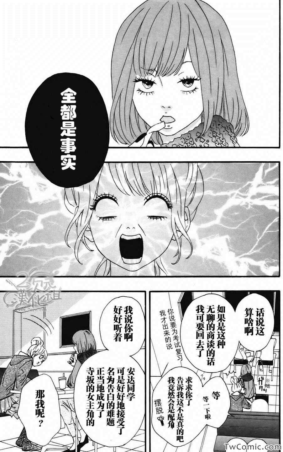 《女主失格》漫画 002集