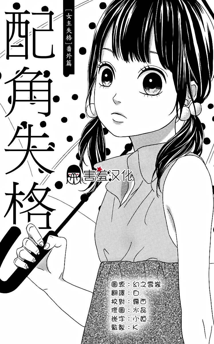 《女主失格》漫画 番外02