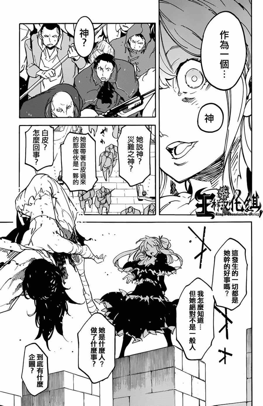 《龙马的雅号》漫画 032集