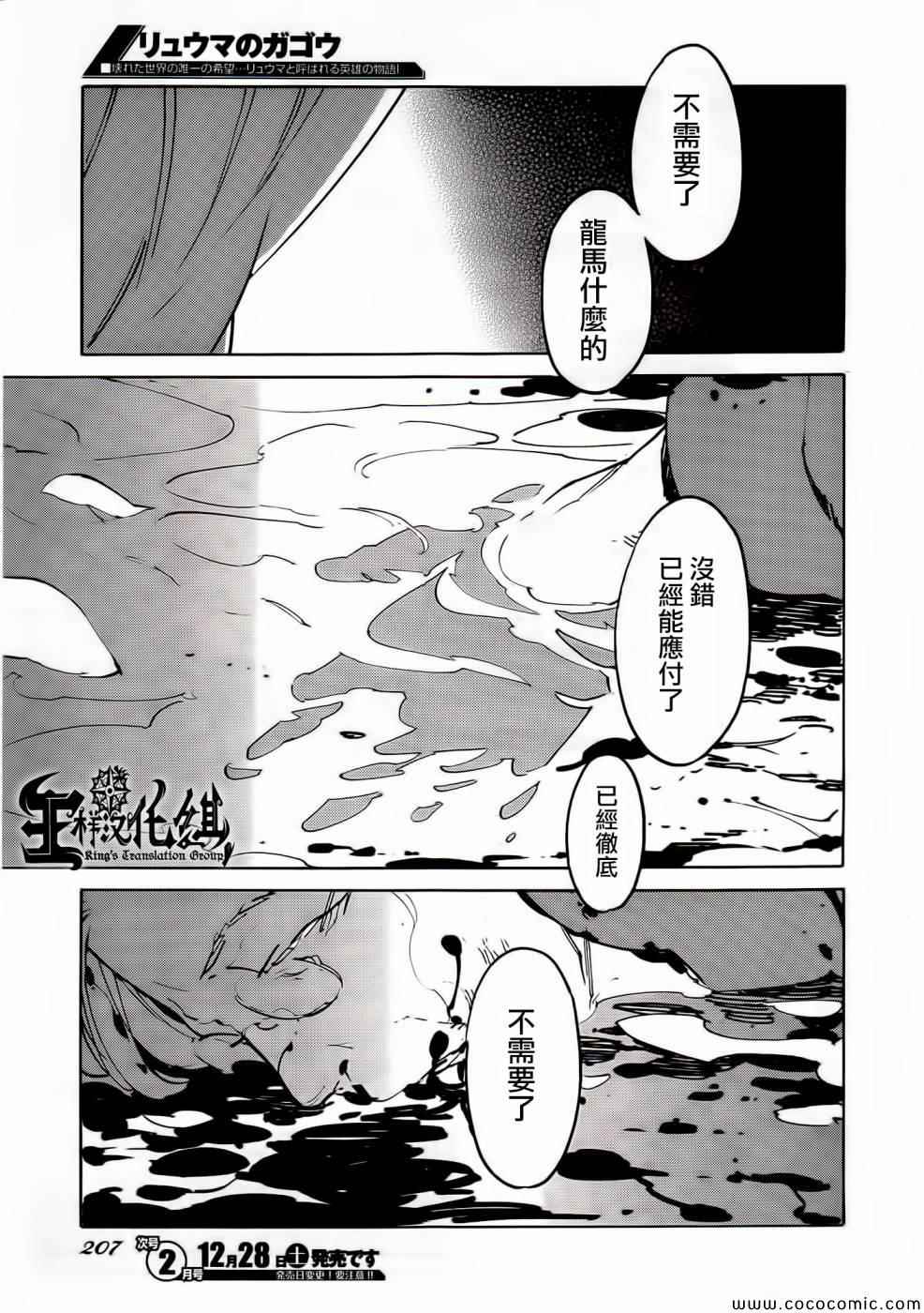 《龙马的雅号》漫画 026集