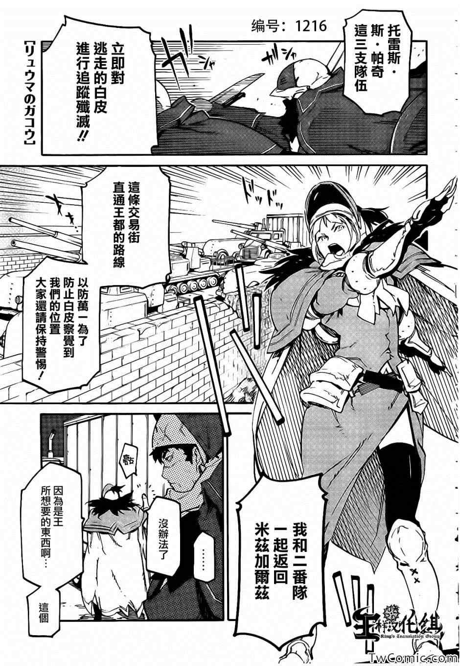 《龙马的雅号》漫画 015集