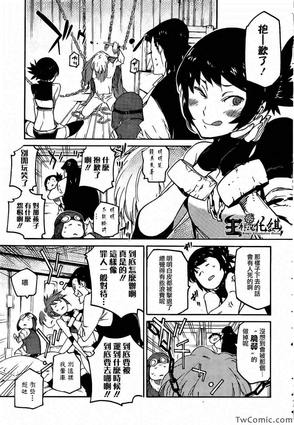 《龙马的雅号》漫画 015集