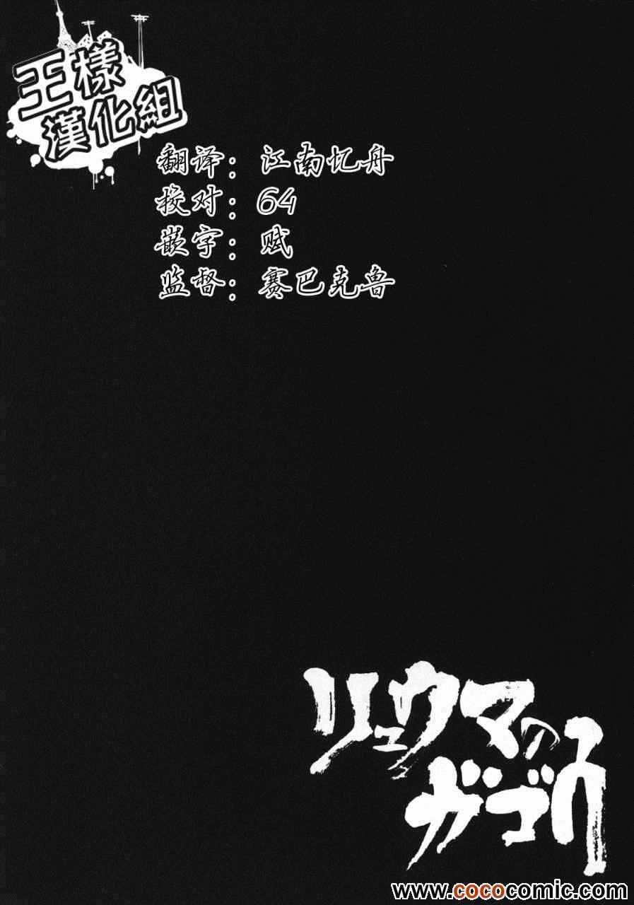 《龙马的雅号》漫画 006集