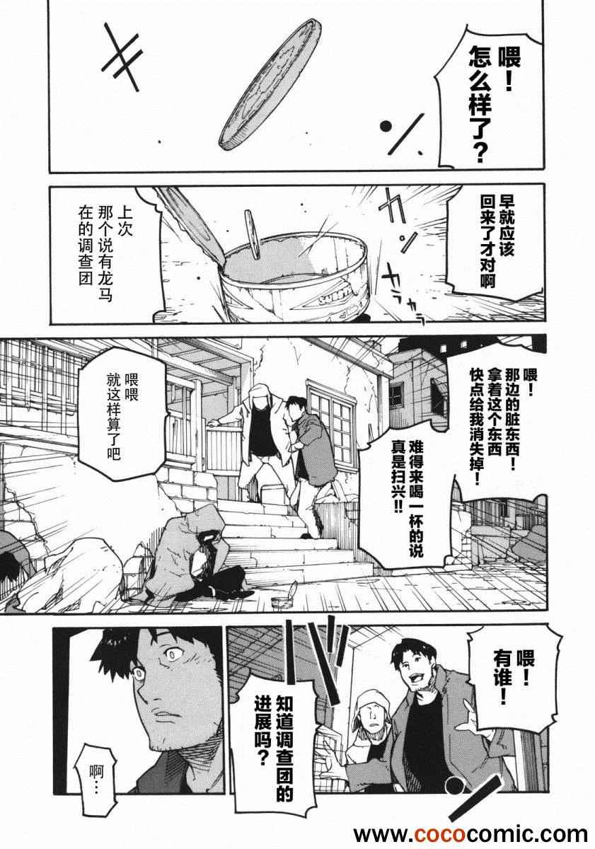 《龙马的雅号》漫画 003集