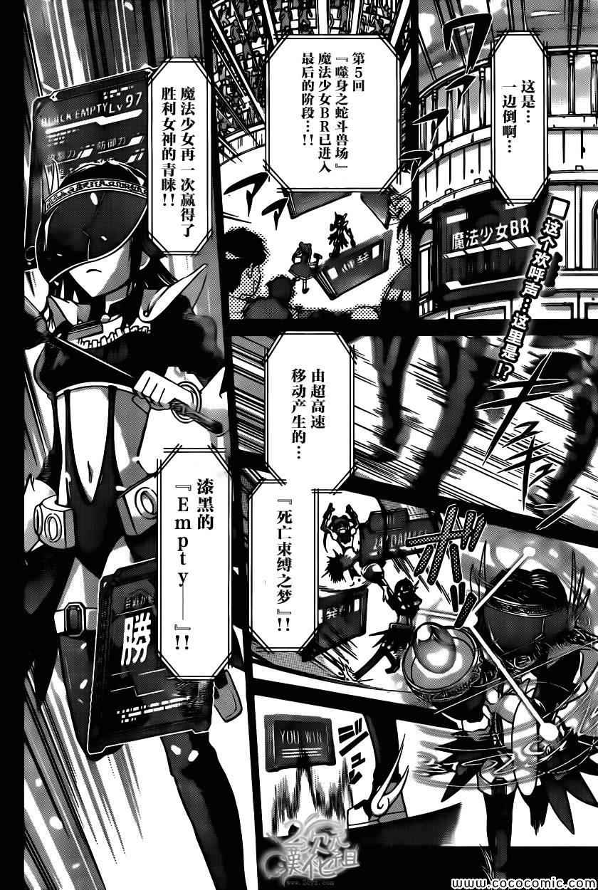 《电波教师》漫画 106集