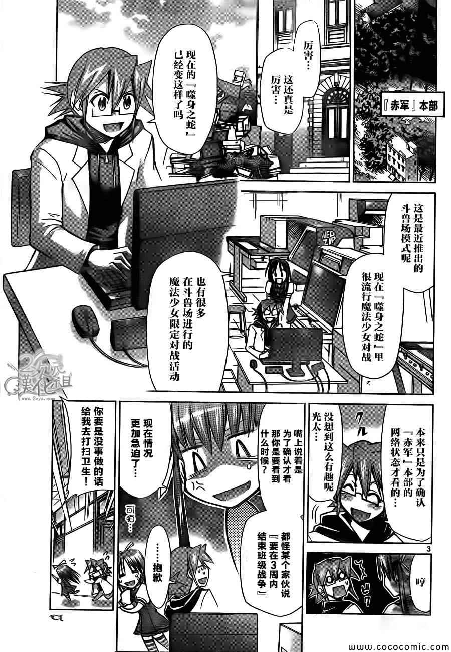 《电波教师》漫画 106集