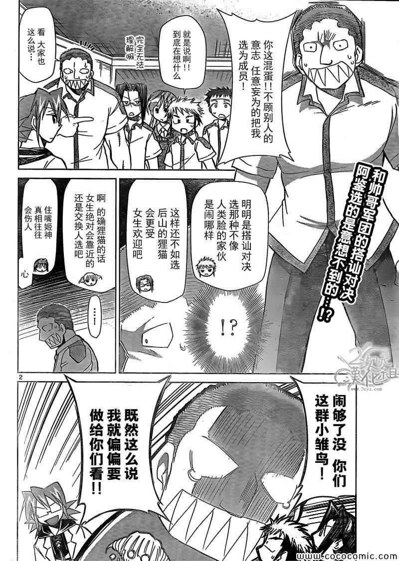 《电波教师》漫画 096集