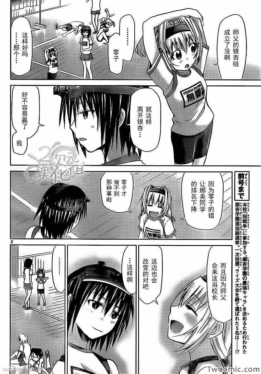 《电波教师》漫画 083集