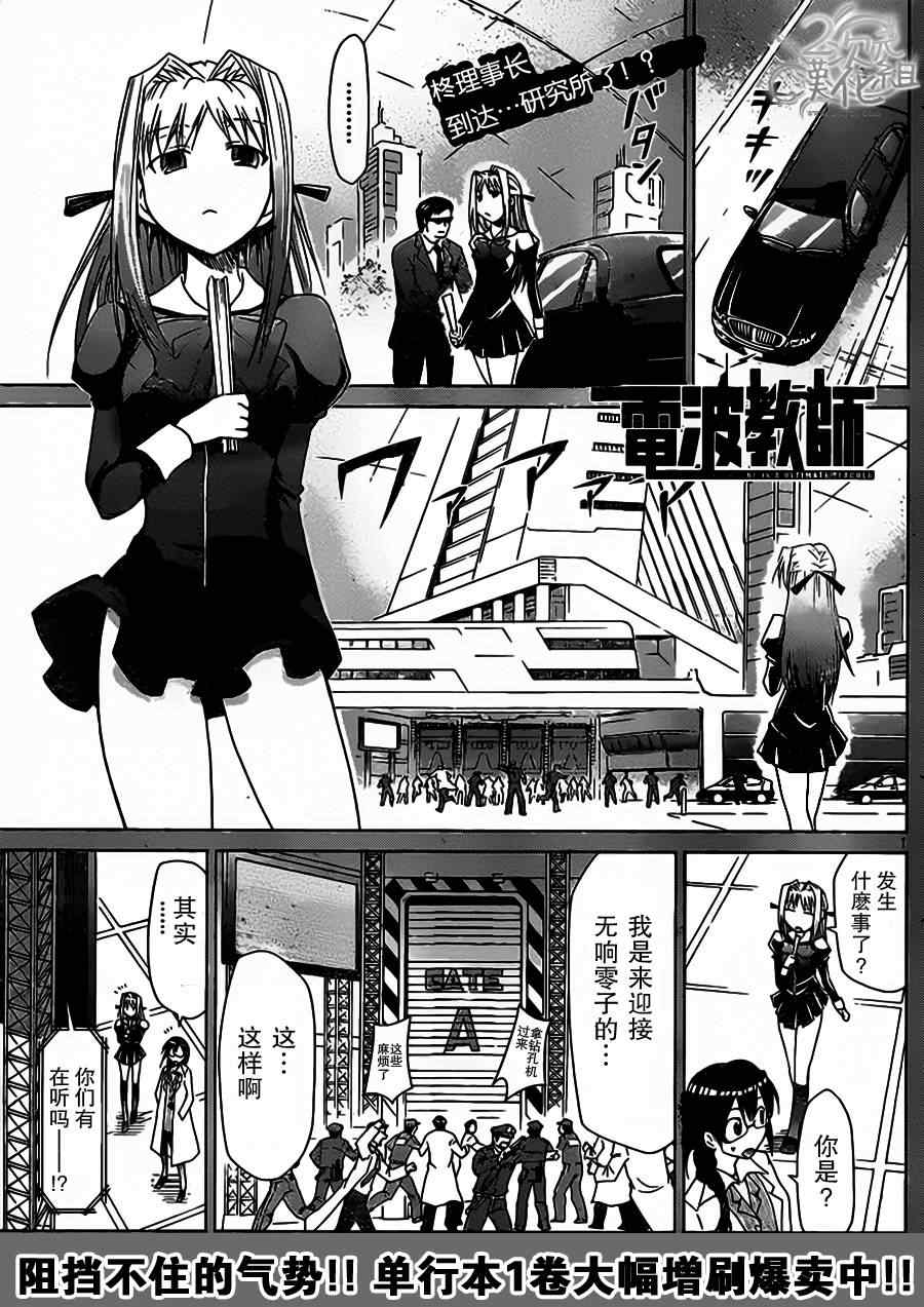 《电波教师》漫画 025集