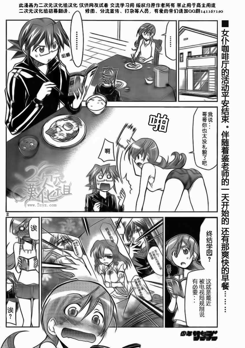 《电波教师》漫画 017集