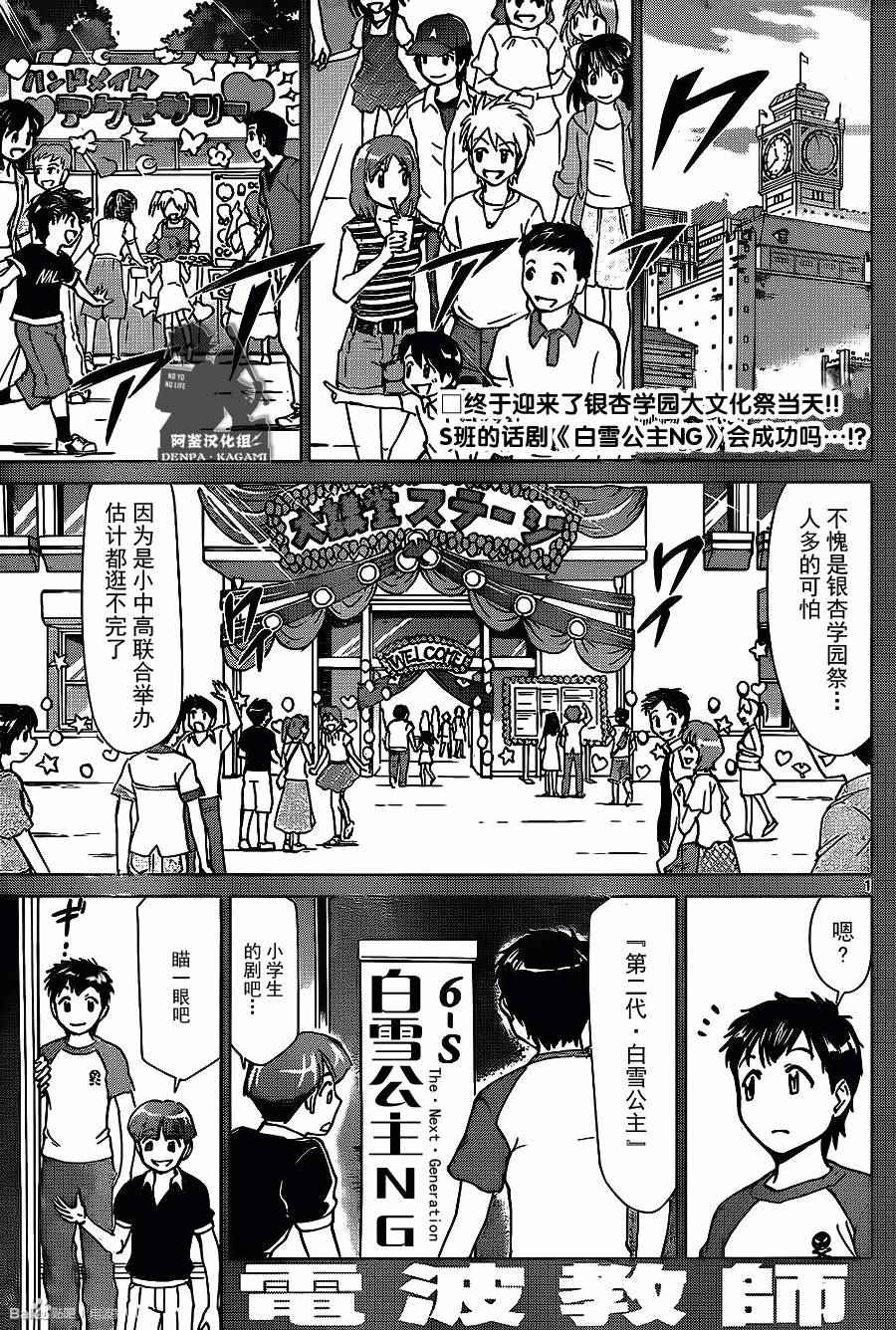 《电波教师》漫画 174话