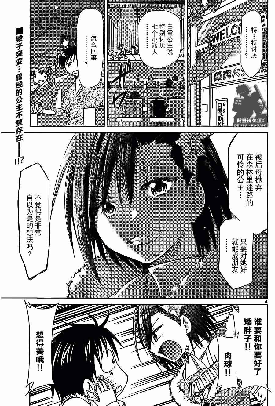 《电波教师》漫画 176话