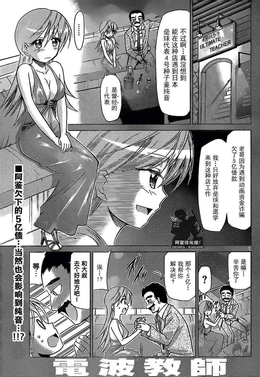 《电波教师》漫画 182话