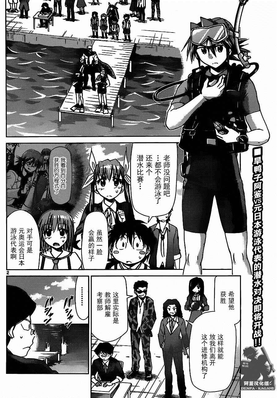 《电波教师》漫画 187话