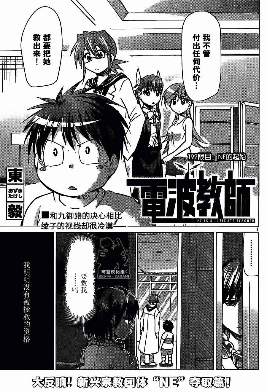 《电波教师》漫画 192话