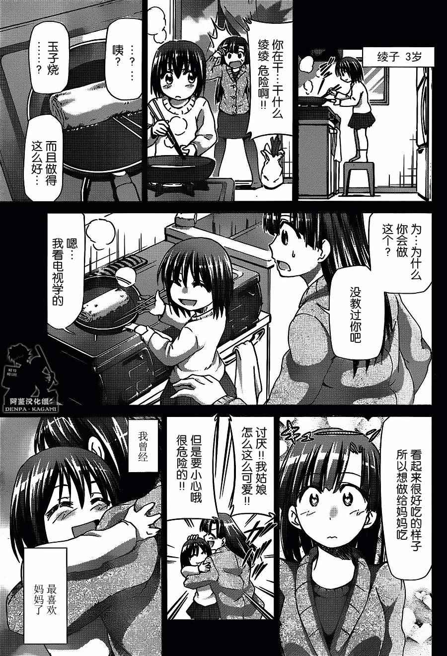 《电波教师》漫画 192话