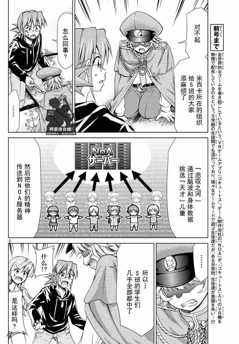 《电波教师》漫画 222话