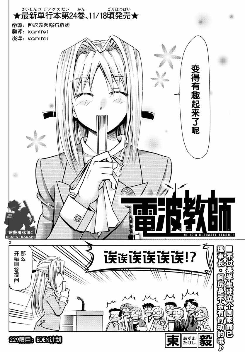 《电波教师》漫画 229话