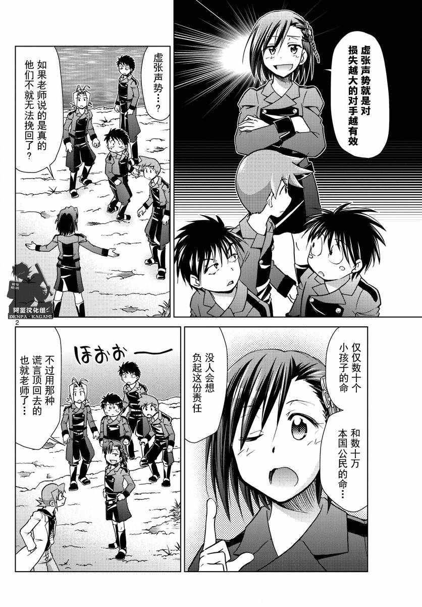 《电波教师》漫画 232话