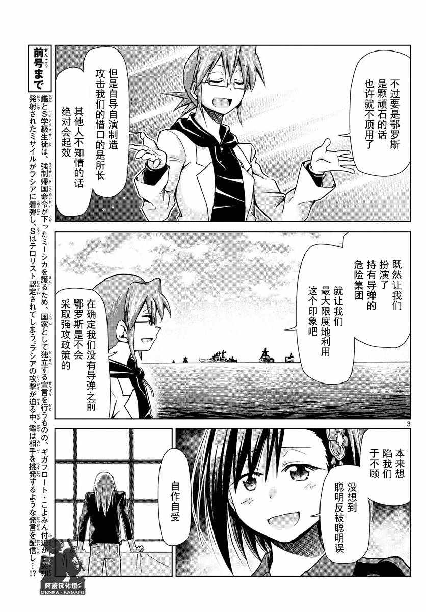 《电波教师》漫画 232话