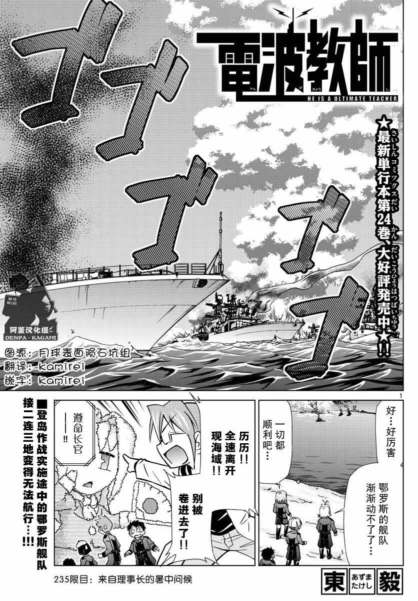 《电波教师》漫画 235话