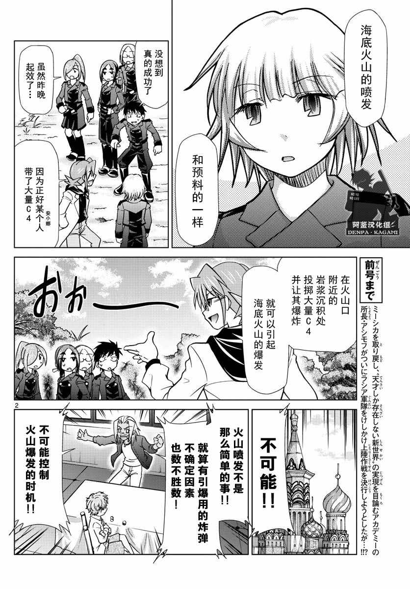 《电波教师》漫画 235话