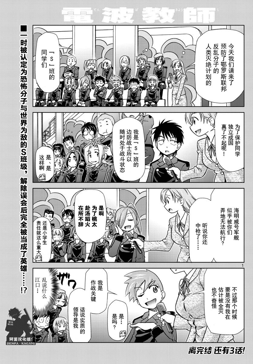 《电波教师》漫画 245话