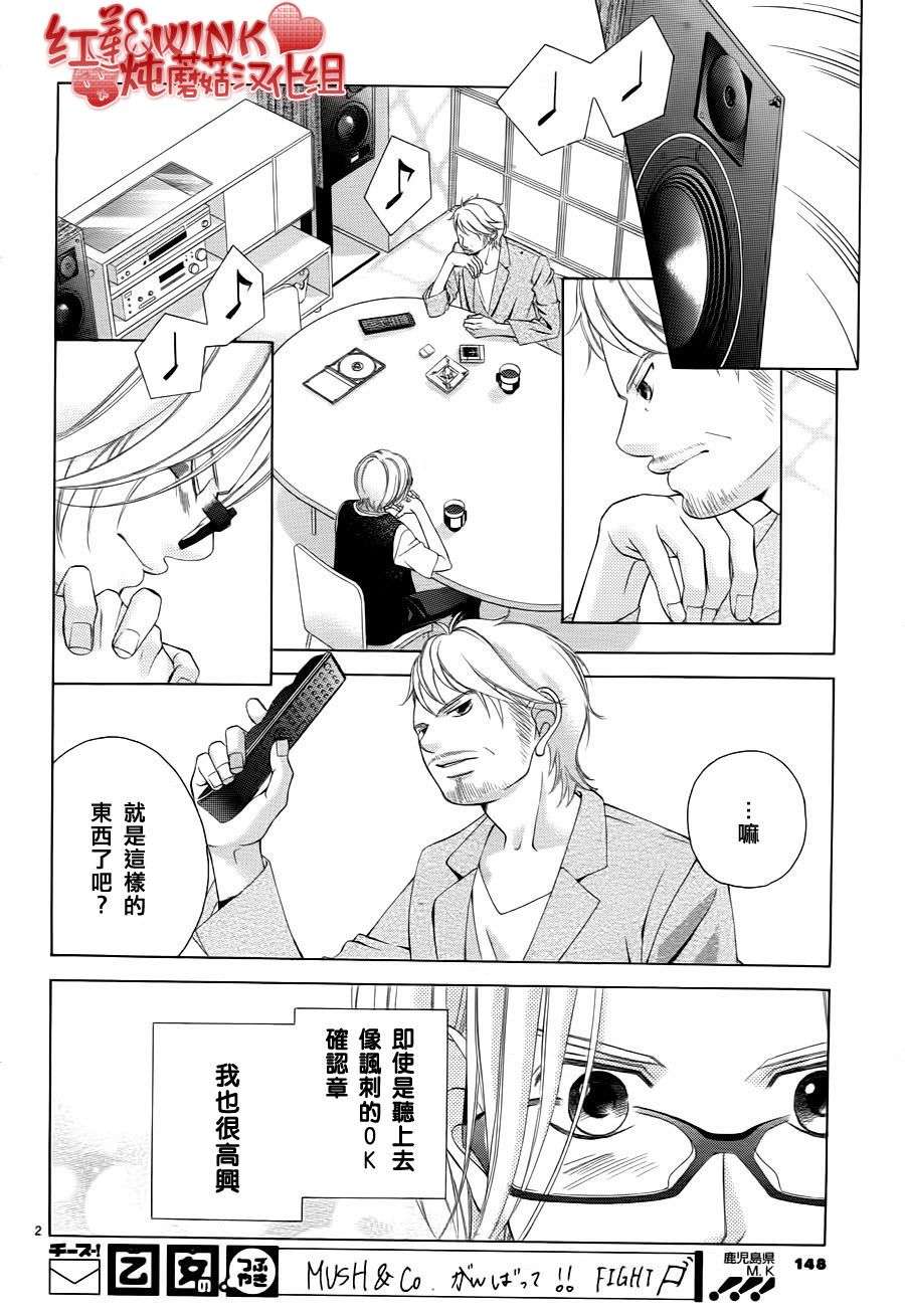 《迷雾中的蝴蝶》漫画 036集