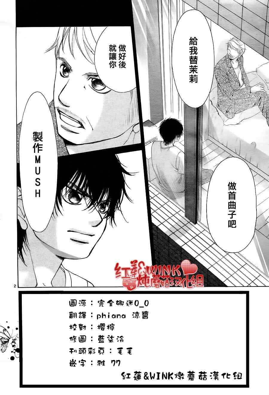 《迷雾中的蝴蝶》漫画 031集