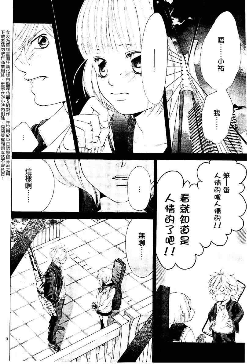 《迷雾中的蝴蝶》漫画 外传01