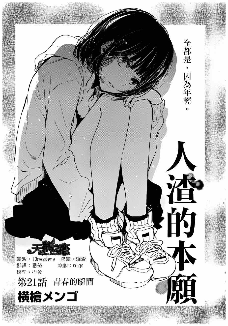 《人渣的本愿》漫画 021集