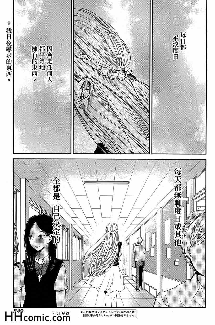 《人渣的本愿》漫画 019集