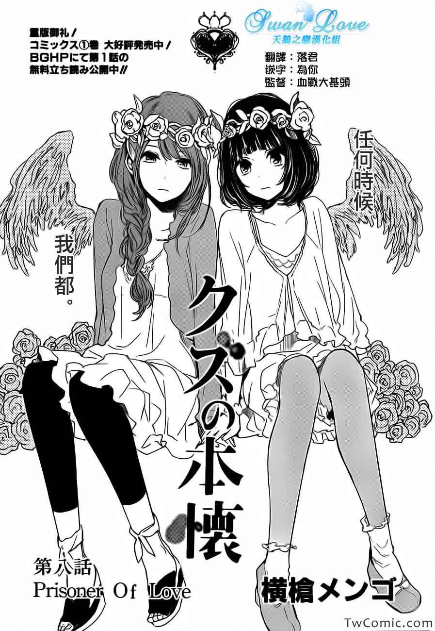 《人渣的本愿》漫画 08集