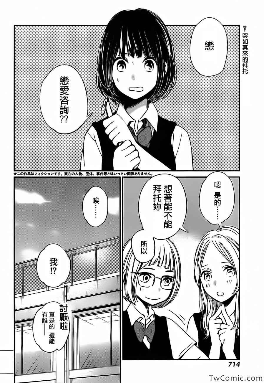 《人渣的本愿》漫画 08集